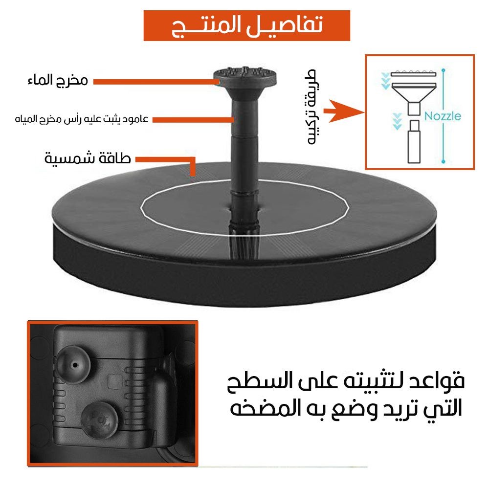 نافــورة سحرية تعمل بالطاقة الشمسـية