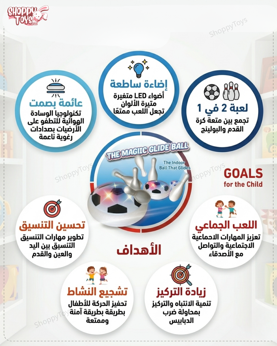 لعبة الكرة الهوائية السحرية المضيئة مع طقم بولينج للأطفال (Magic Glide Ball)