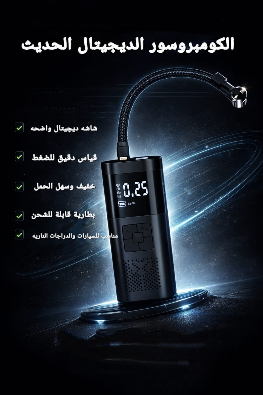 الكومبروسر الديجيتال الحديث