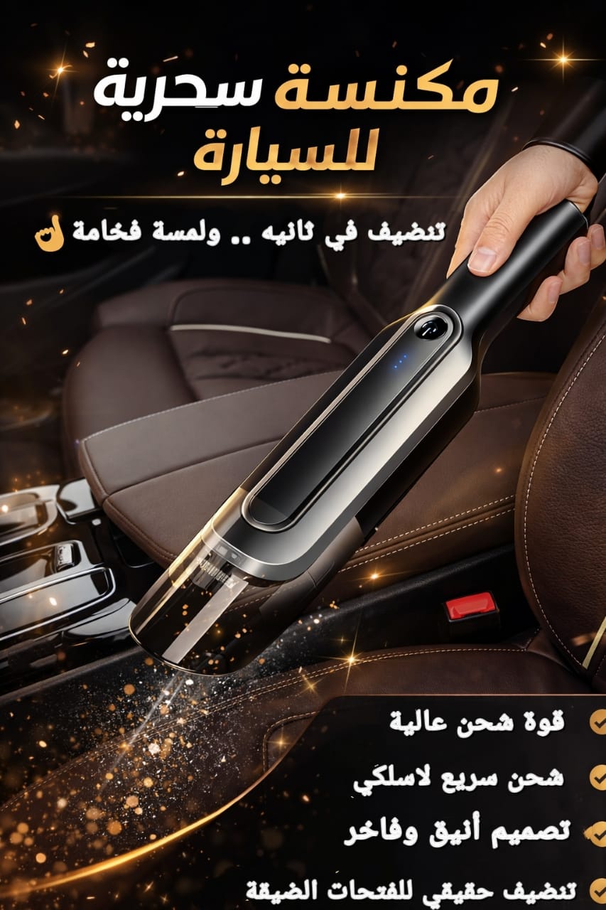 مكنسة سحرية