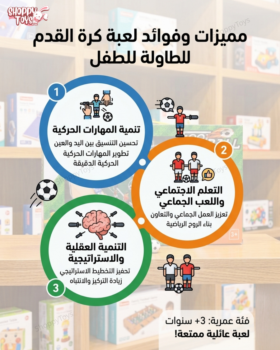 لعبة طاولة كرة قدم خشبية تفاعلية (بيبي فوت للأطفال)