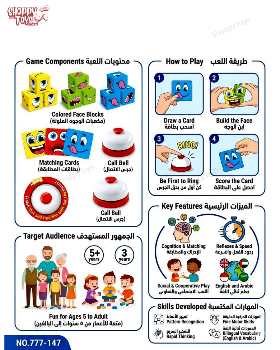 لعبة مكعبات تطابق الوجوه التعبيرية التنافسية (بالكروت والجرس)