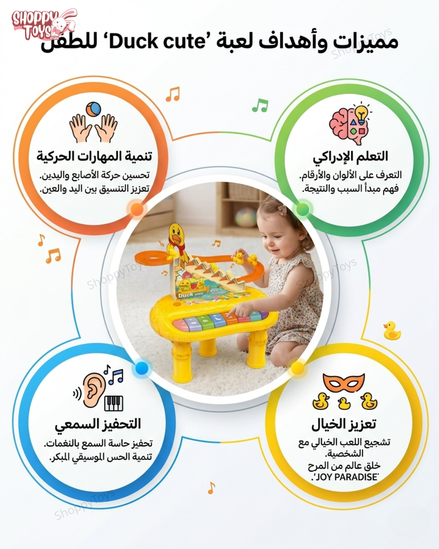 لعبة بيانو أطفال وتراك البط التفاعلي (2 في 1 بإضاءة وموسيقى)