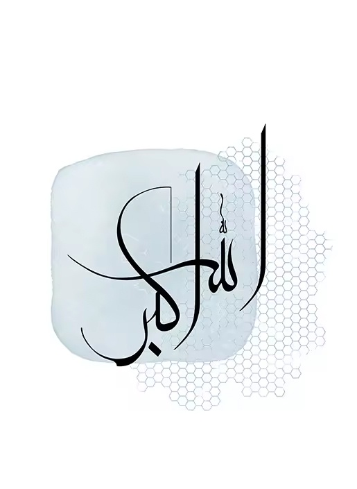 Islamic Calligraphy 3Piece Set: Allahu Akbar, Alhamdulillah, Subhanallah