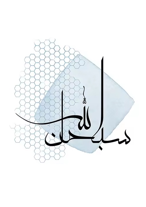 Islamic Calligraphy 3Piece Set: Allahu Akbar, Alhamdulillah, Subhanallah