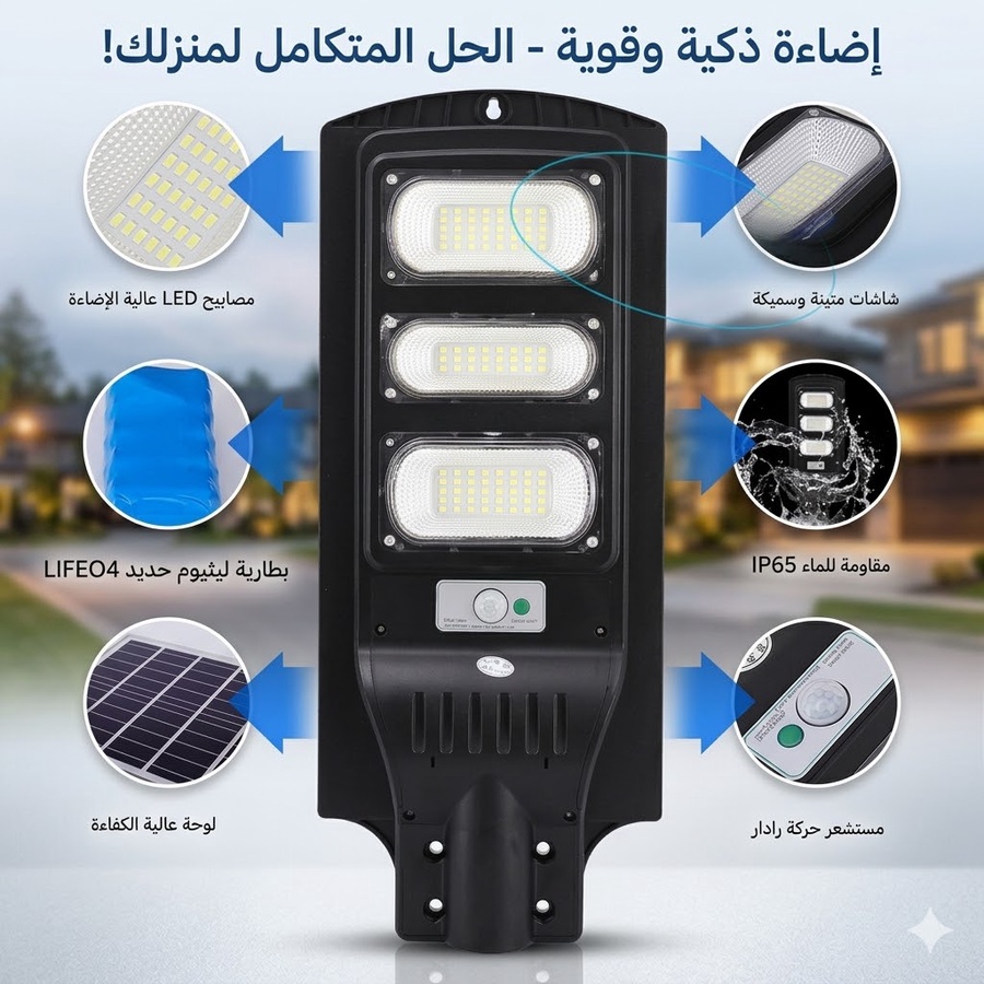 مصباح الشارع بالطاقة الشمسية  400W (3-بطاريات) ليثيوم إضاءة قوية للمساحات الكبيرة