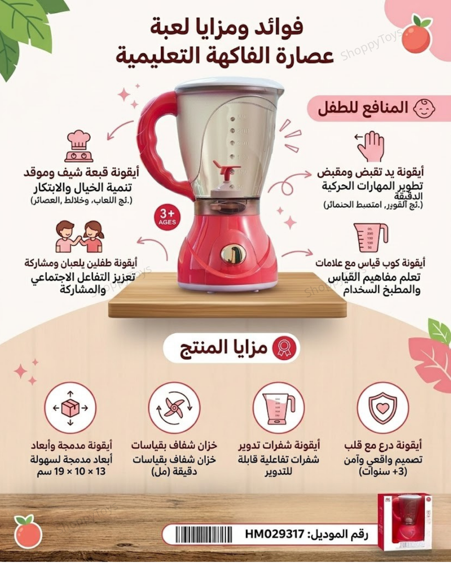 لعبة خلاط مطبخ تفاعلي للأطفال (بإضاءة وحركة)