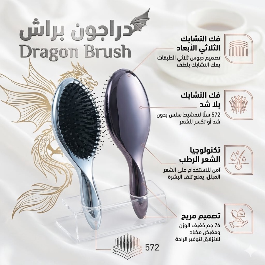 Dragon Brush فرشاة التنين