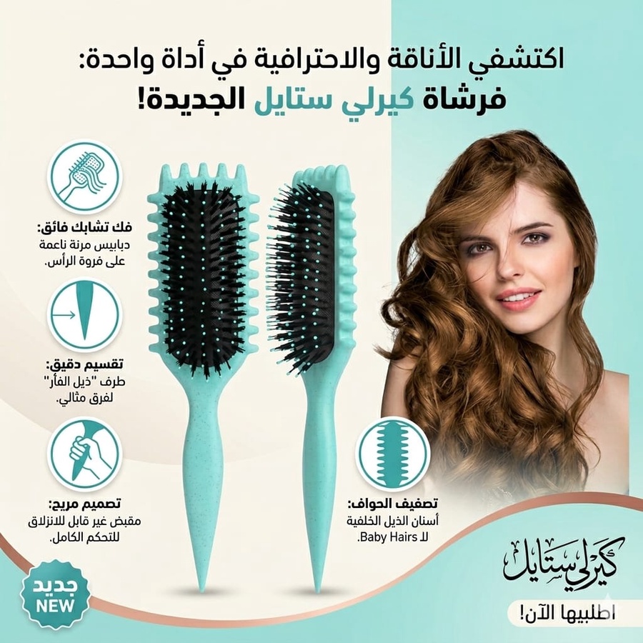 CRimping Brush  - Curl Define Styling Brush