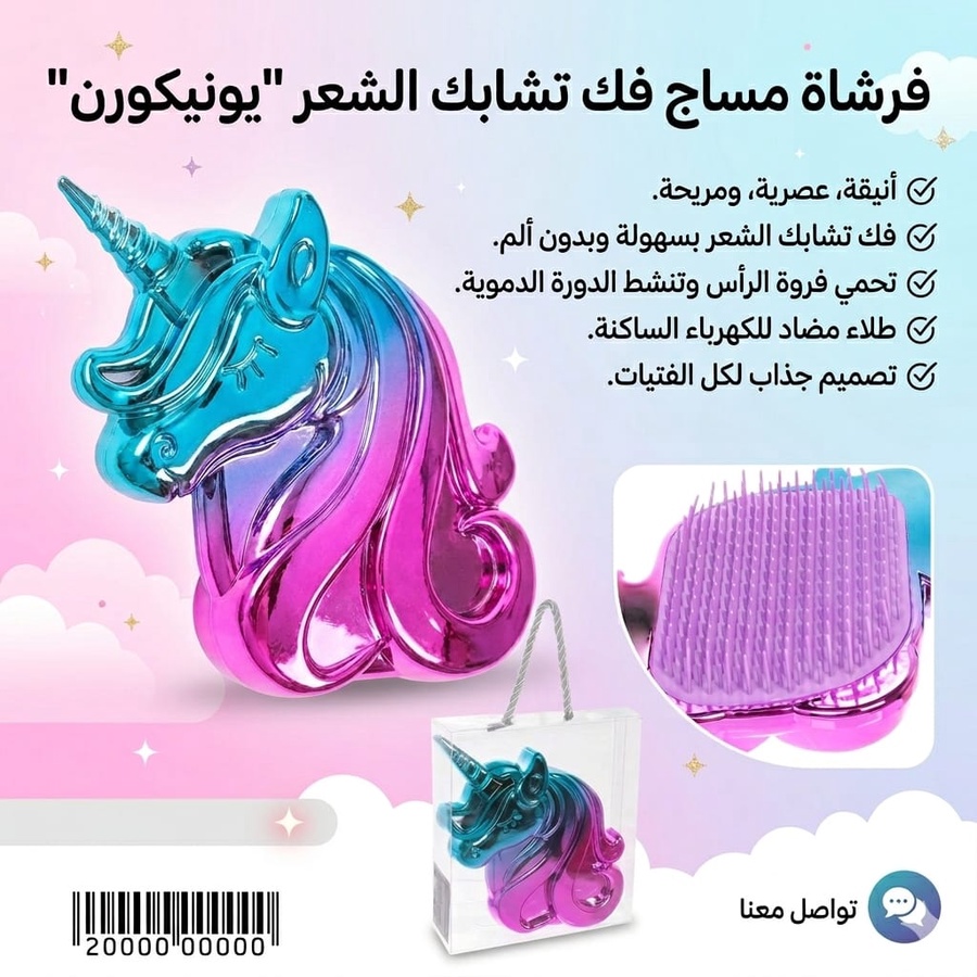 Unicorn detengling brush