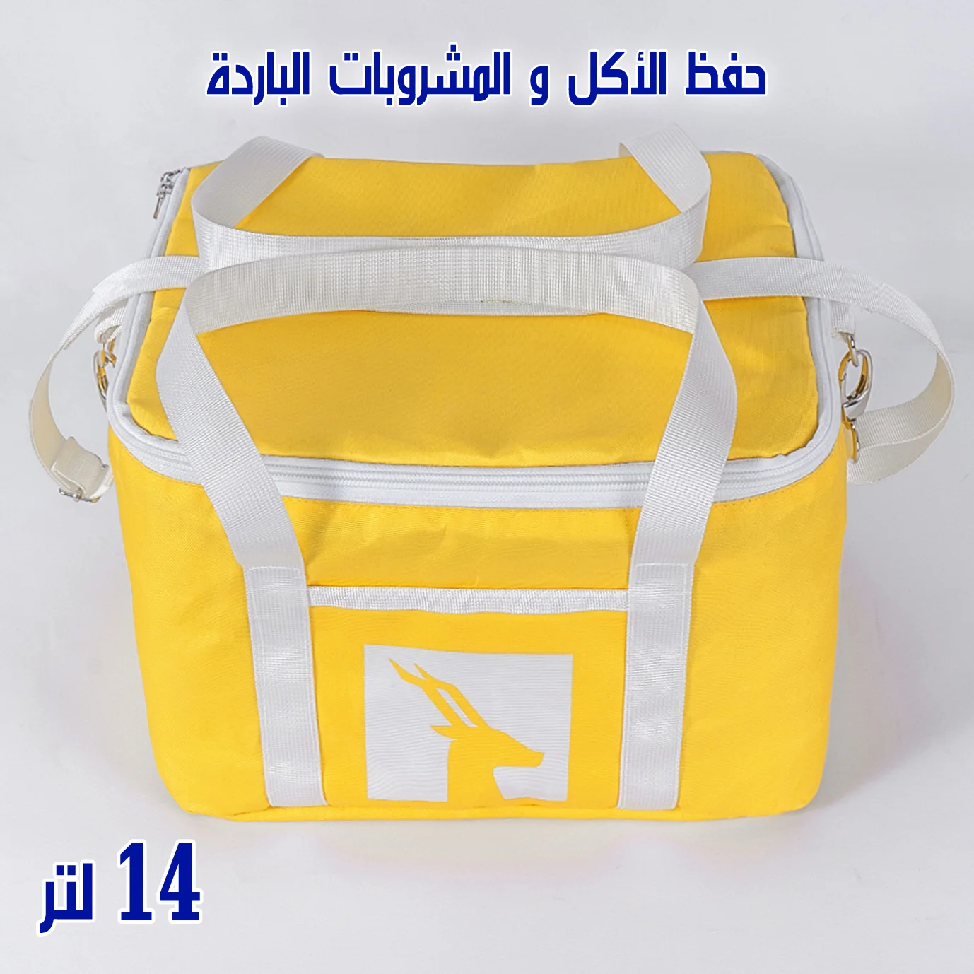 شنطة حرارية لحفظ الطعام 14 لتر