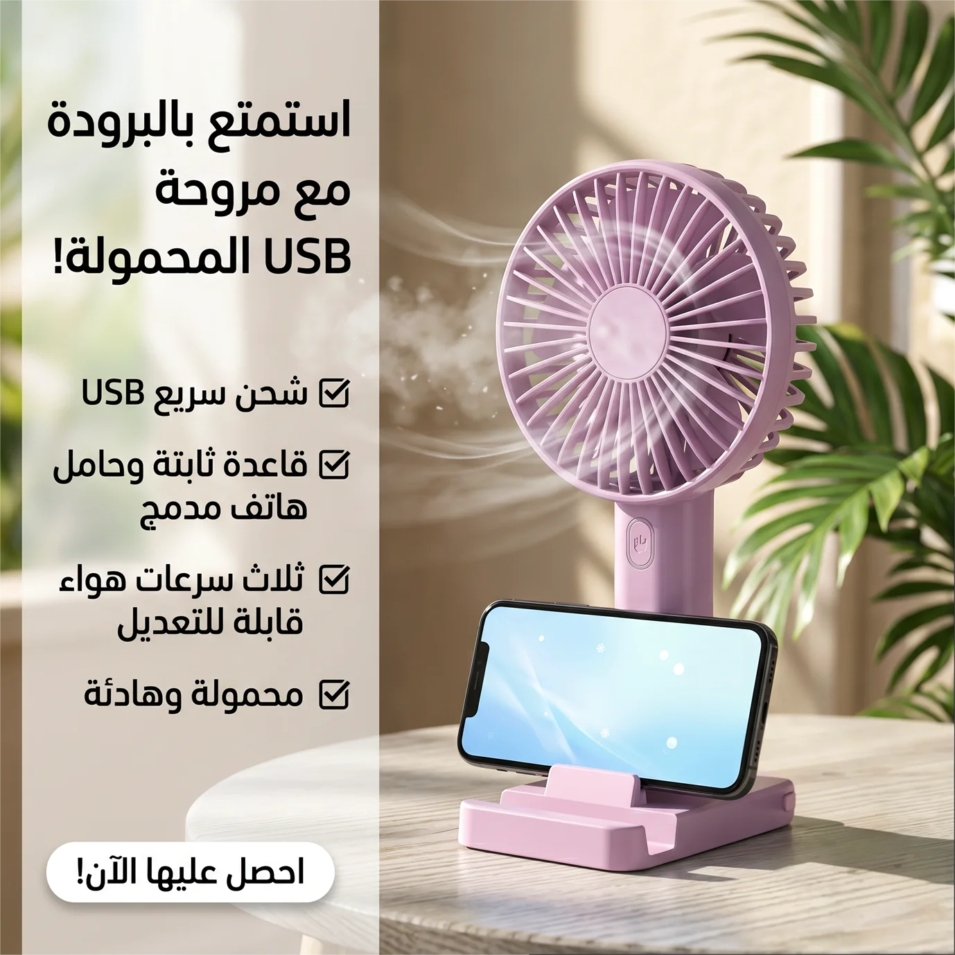 مروحه شحن USB بقاعدة
