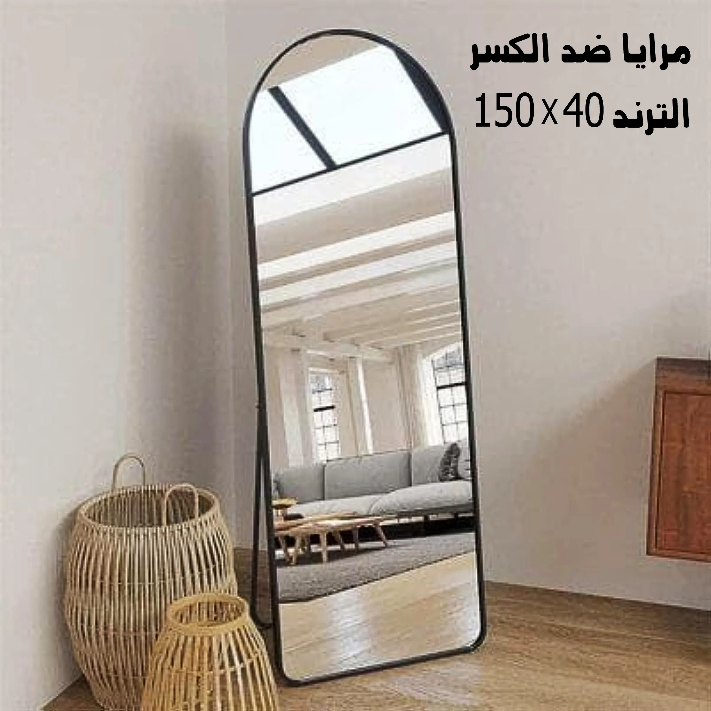مرايا ضد الكسر الترند 40x150 