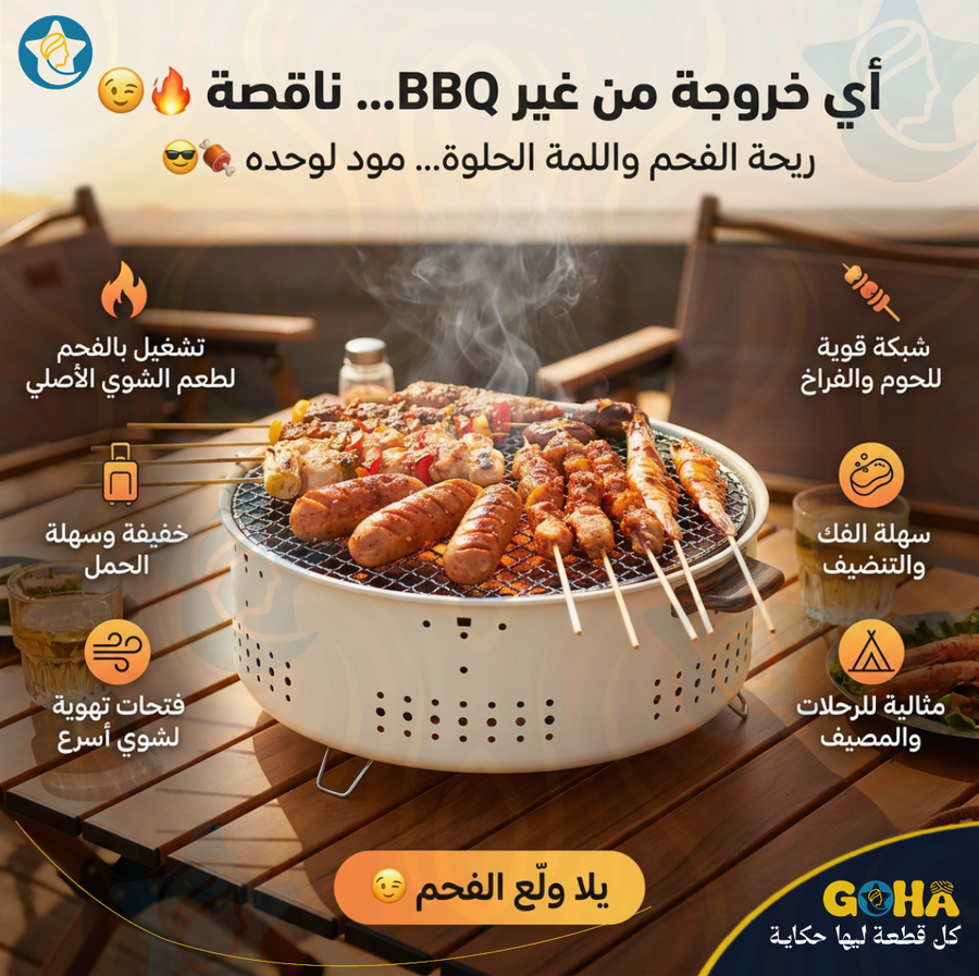 شواية فحم مستديرة محمولة للرحلات والمصيف | شواية BBQ عملية