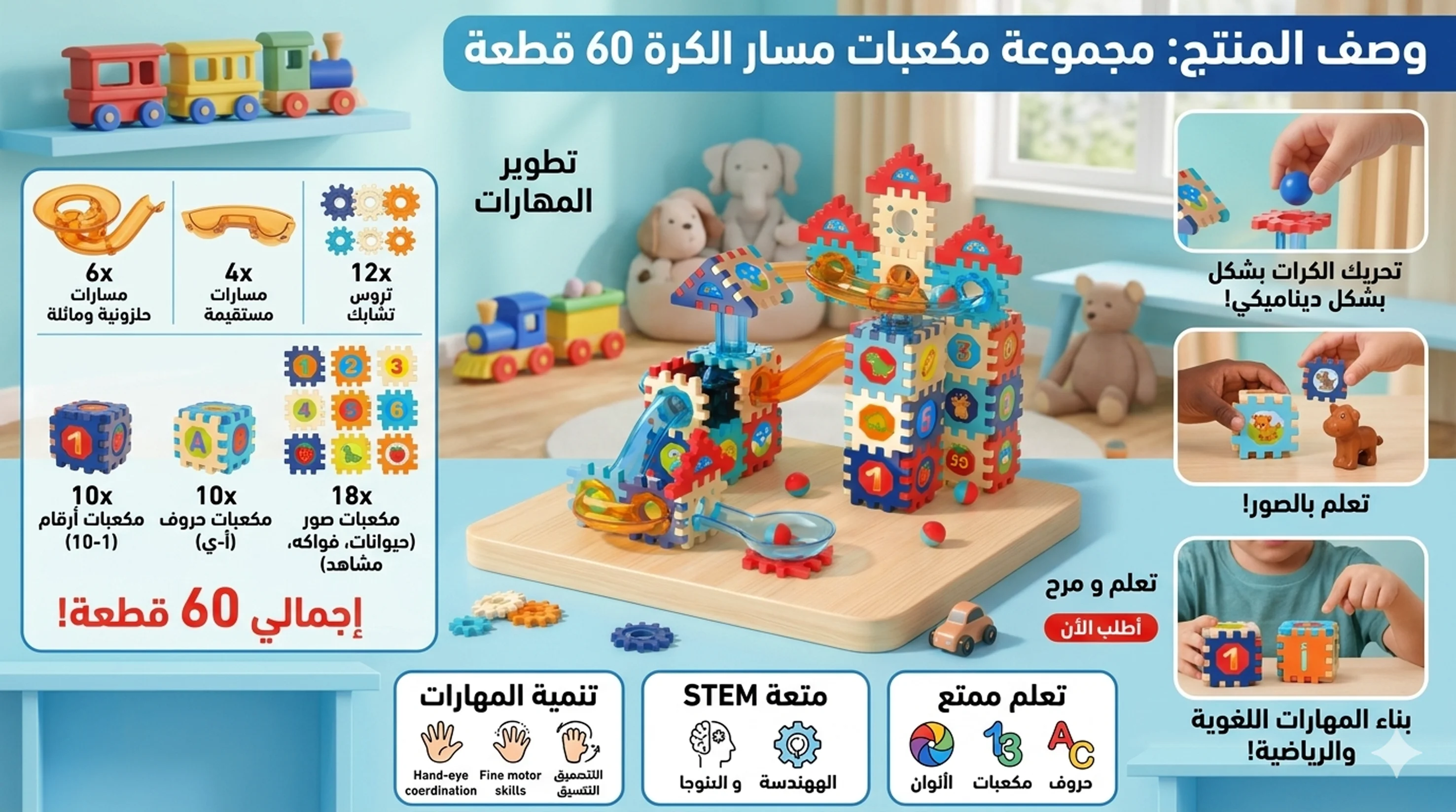 مكعبات بناء 60 قطعة