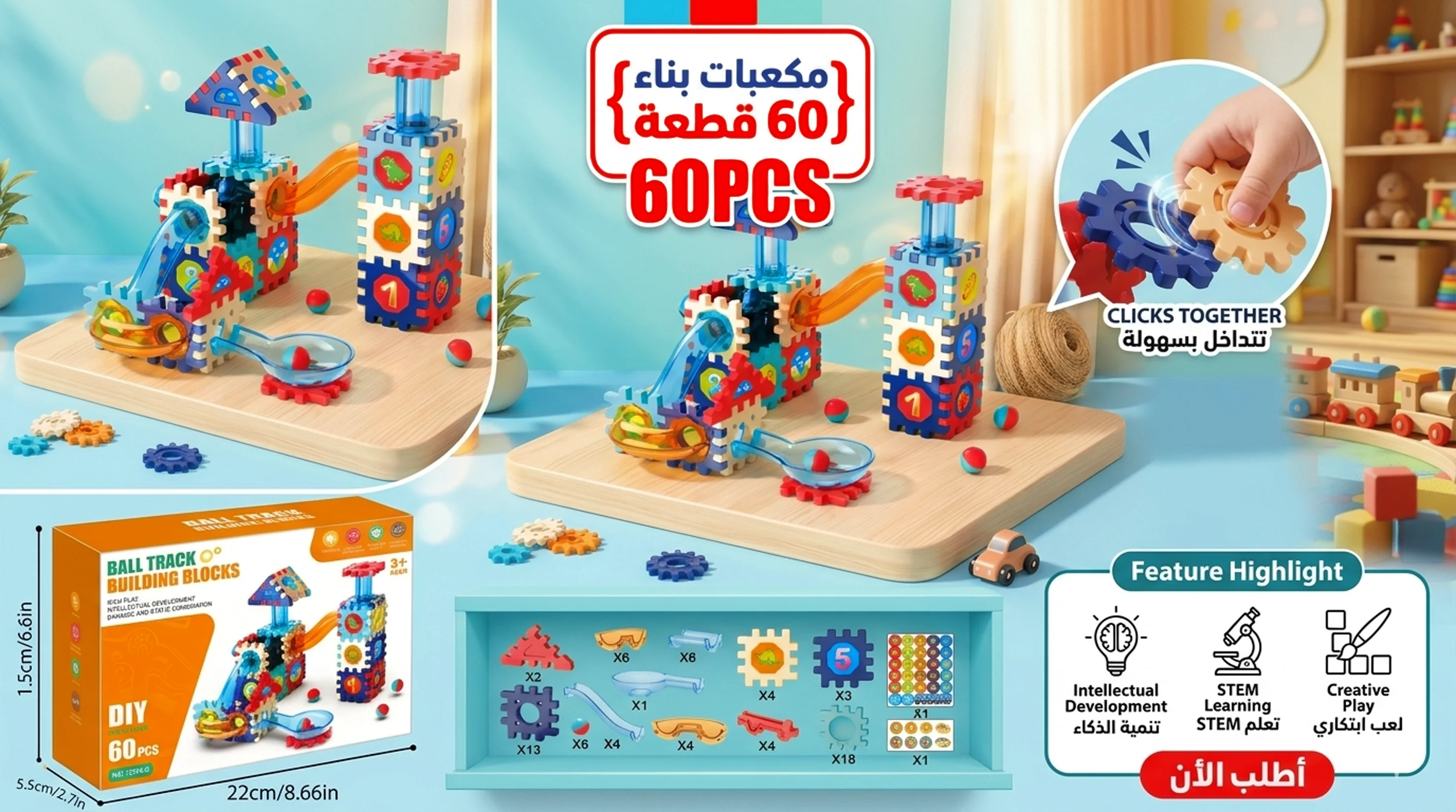 مكعبات بناء 60 قطعة