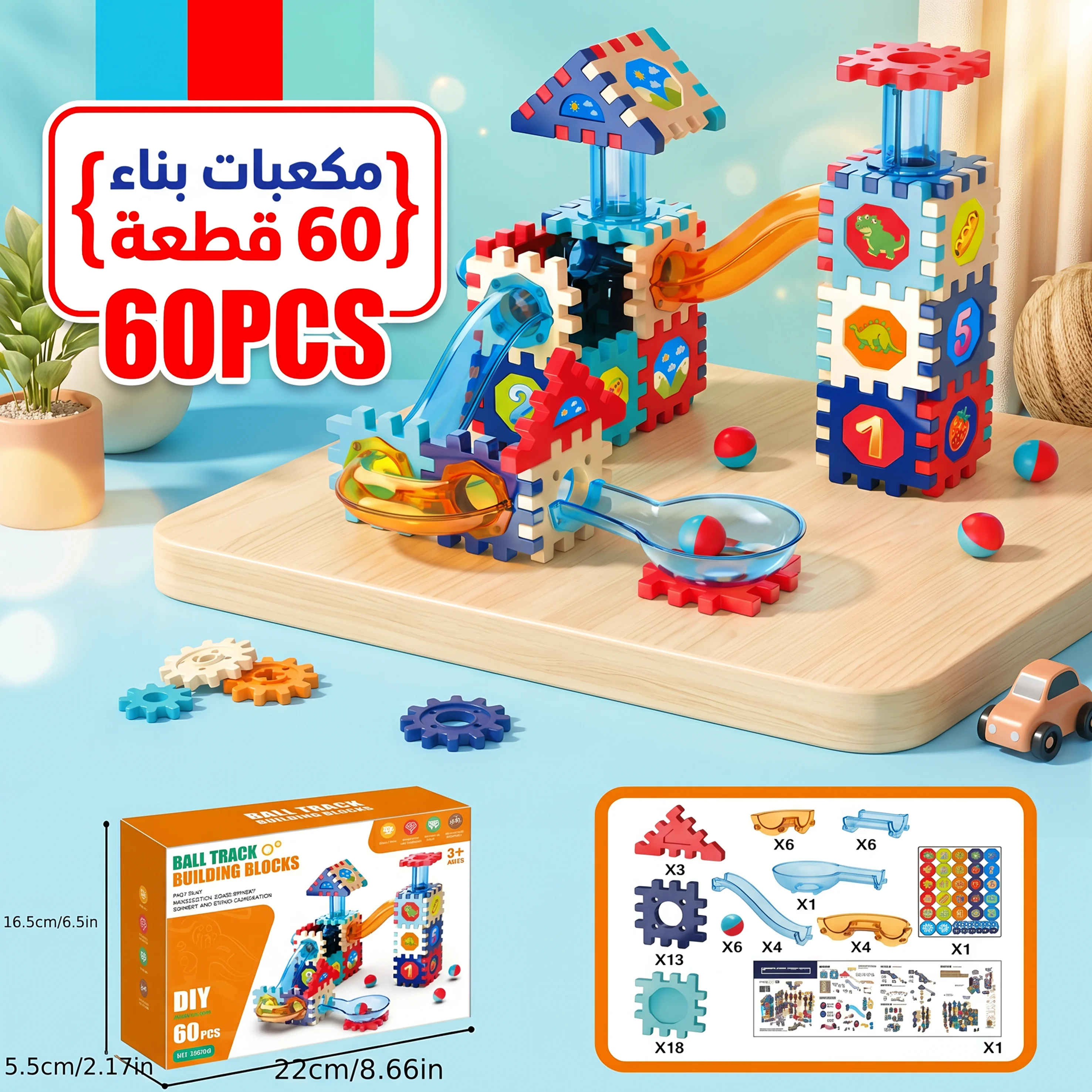 مكعبات بناء 60 قطعة