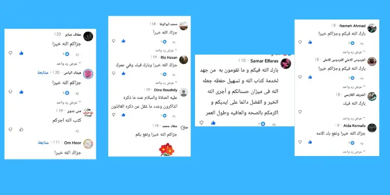 اقرأ بعينك ماذا يقال عنا؟