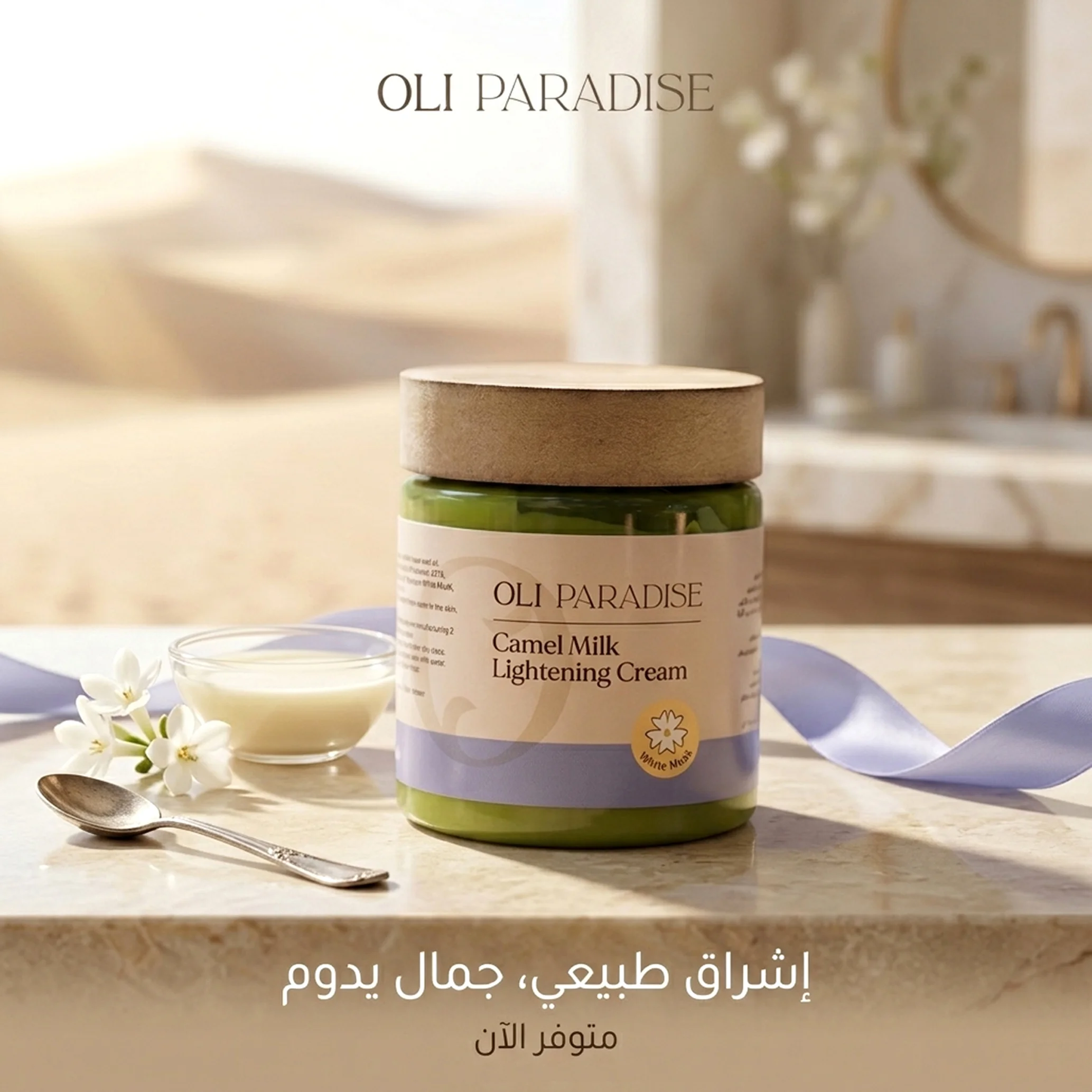 اولى باراديس لبن جمل مسك أبيض