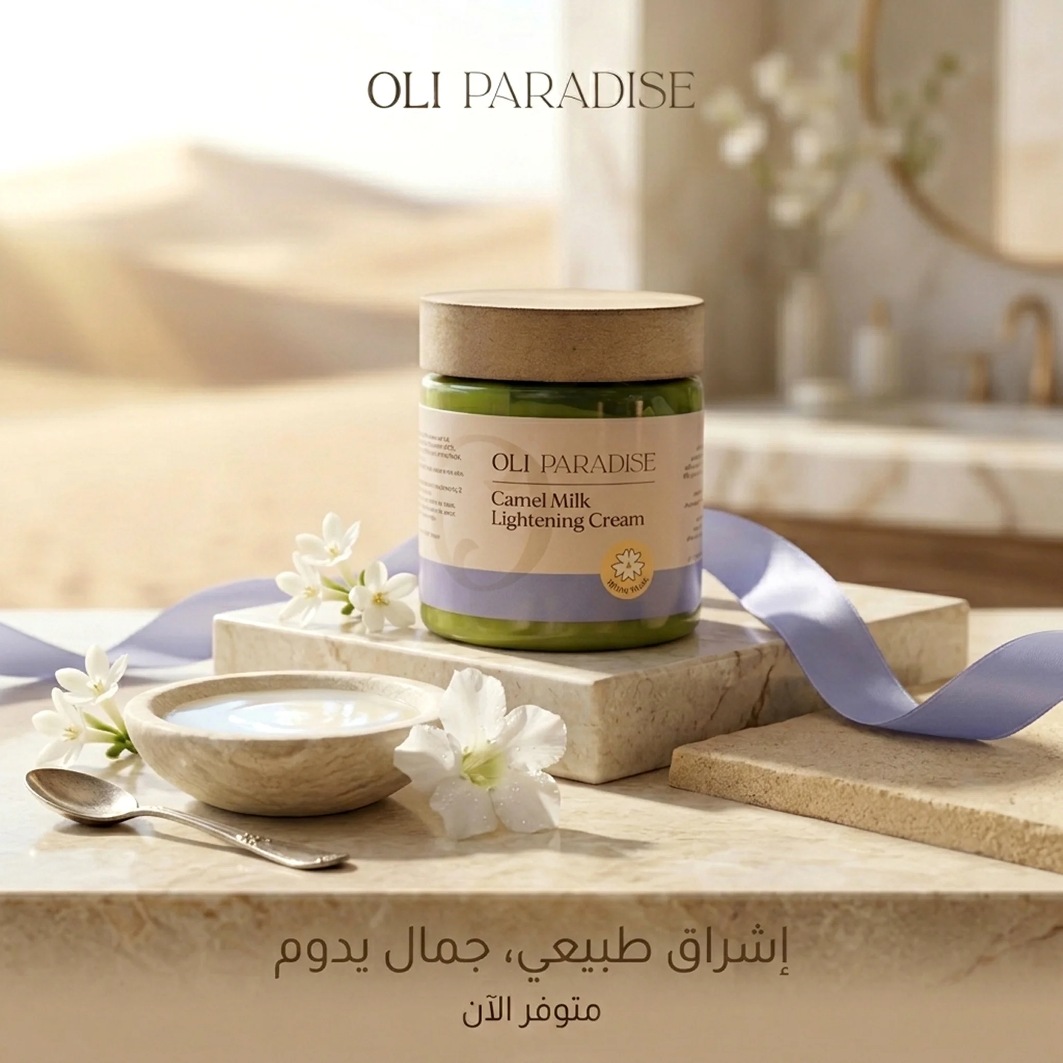 اولى باراديس لبن جمل مسك أبيض