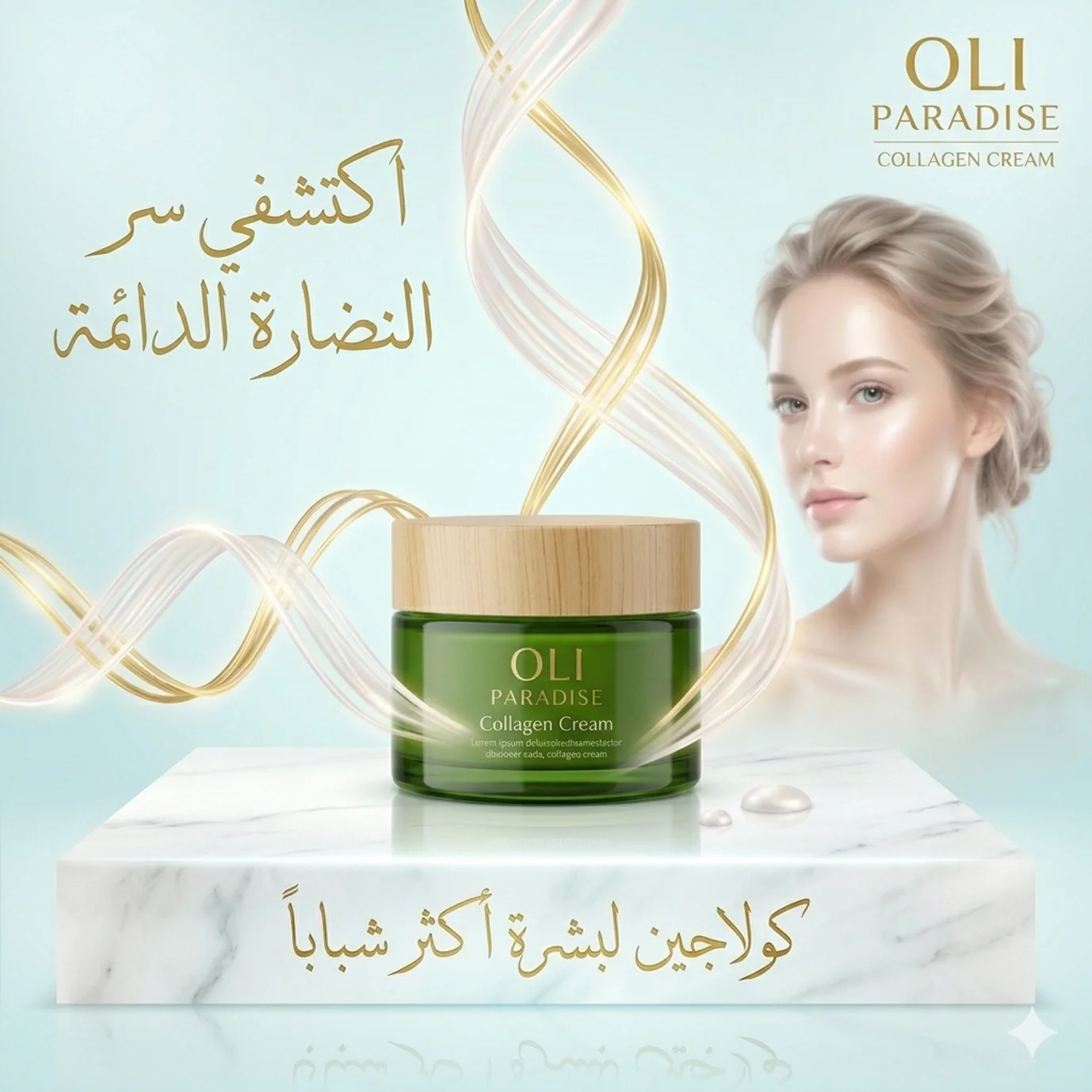 اولى باراديس كولاجين