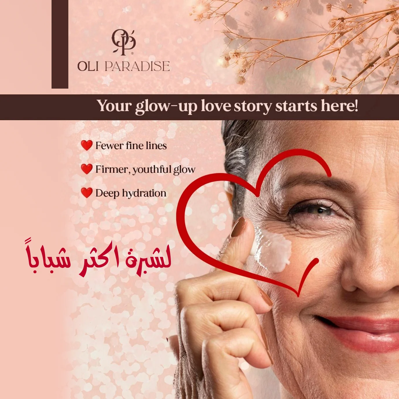 اولى باراديس كولاجين