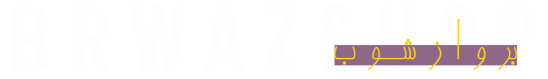 Brwazshop - برواز شوب