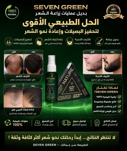 عرض صابونة seven green + زيت seven green هديه بخصم 60%