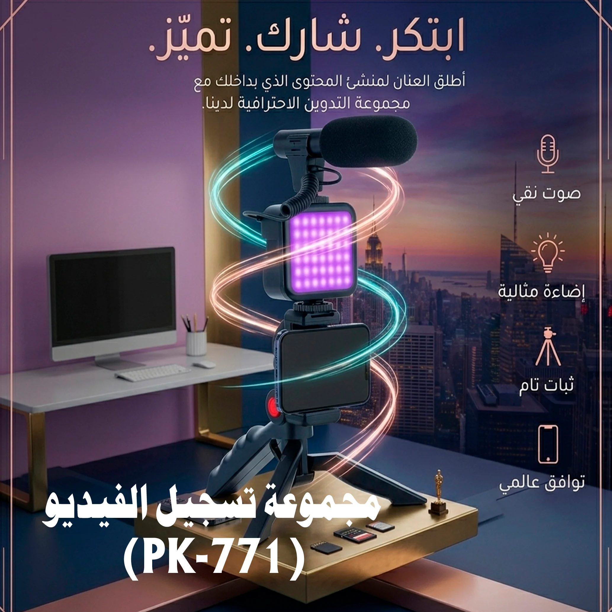مجموعة تسجيل الفيديو (PK-771)