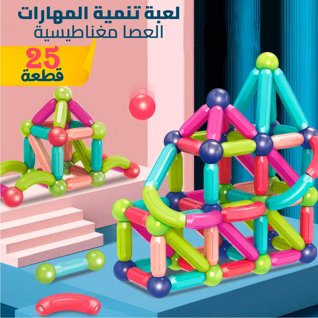 عصا مغناطيسية 25 قطعة