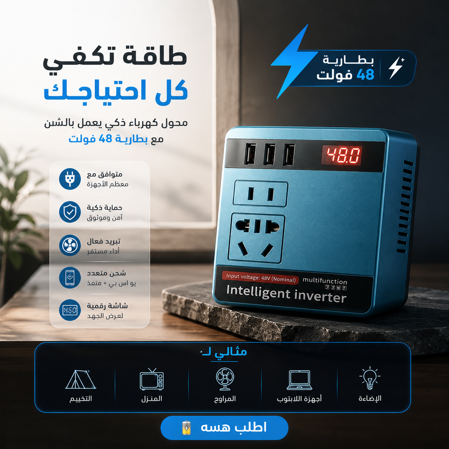 جهاز محول الكهرباء الذكي
