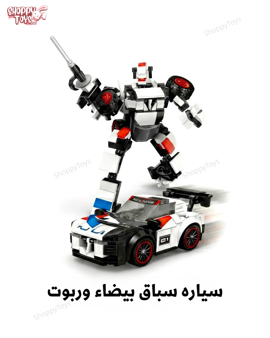 لعبة مكعبات سيارة السباق المتحولة لروبوت (٢ في ١) بخاصية السحب السريع 