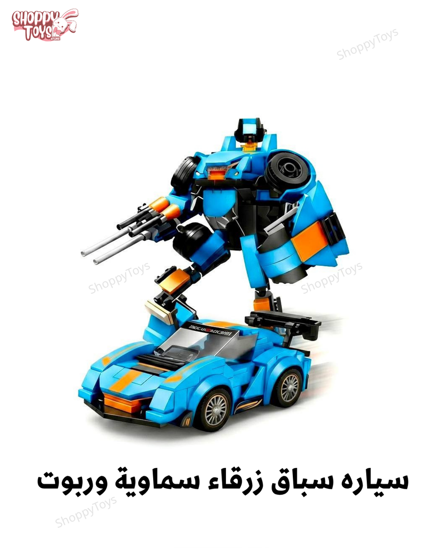 لعبة مكعبات سيارة السباق المتحولة لروبوت (٢ في ١) بخاصية السحب السريع 