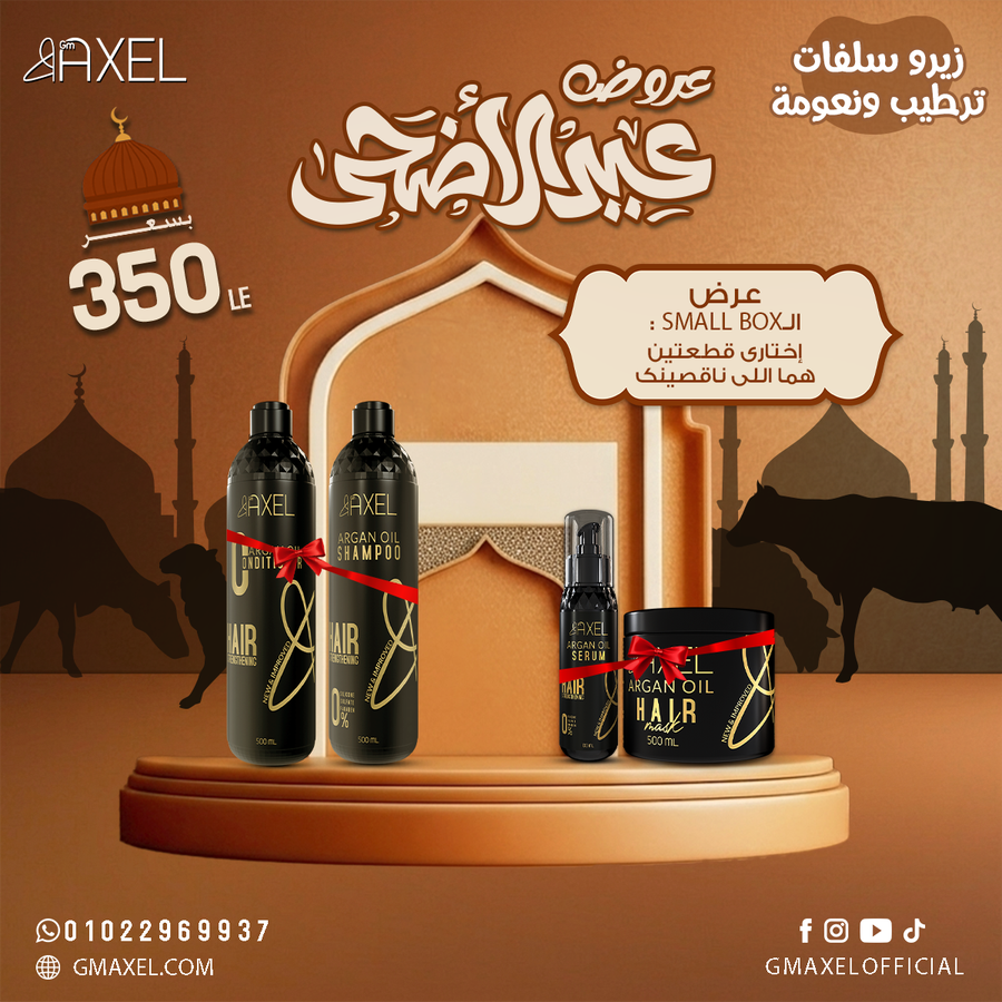 Small Box | اختاري أي قطعتين بنفسك