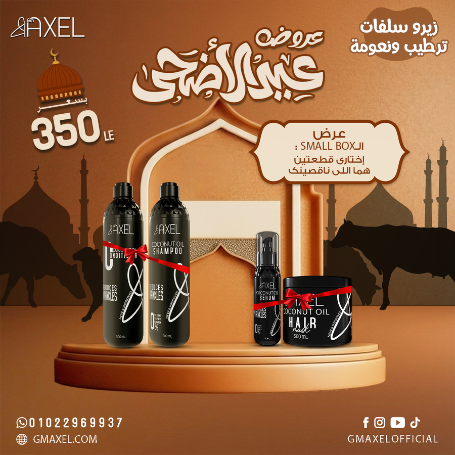 Small Box | اختاري أي قطعتين بنفسك