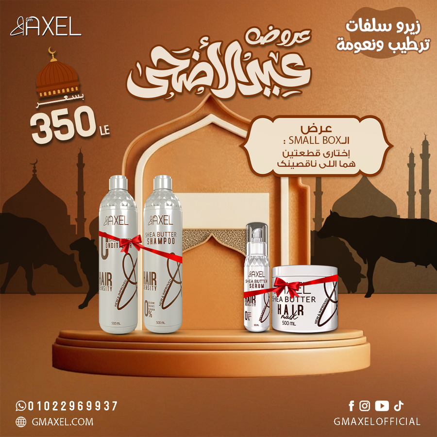 Small Box | اختاري أي قطعتين بنفسك