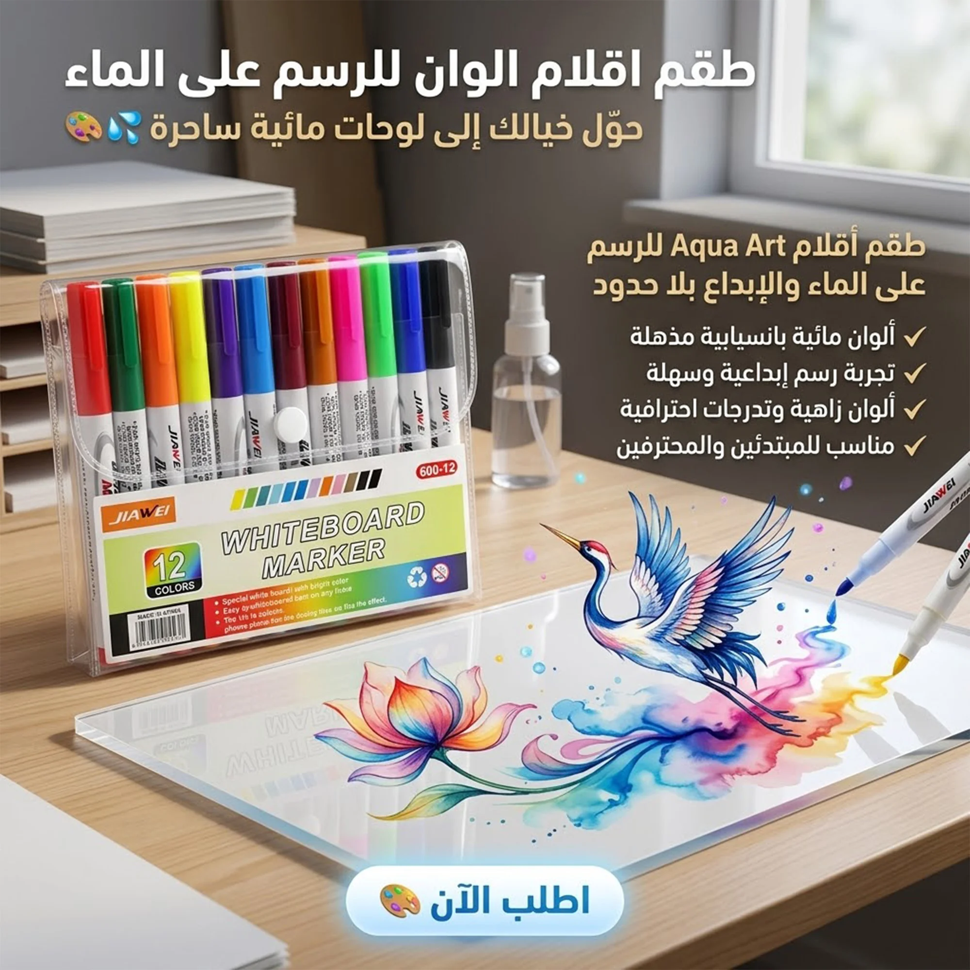 اقلام الوان للرسم على الماء