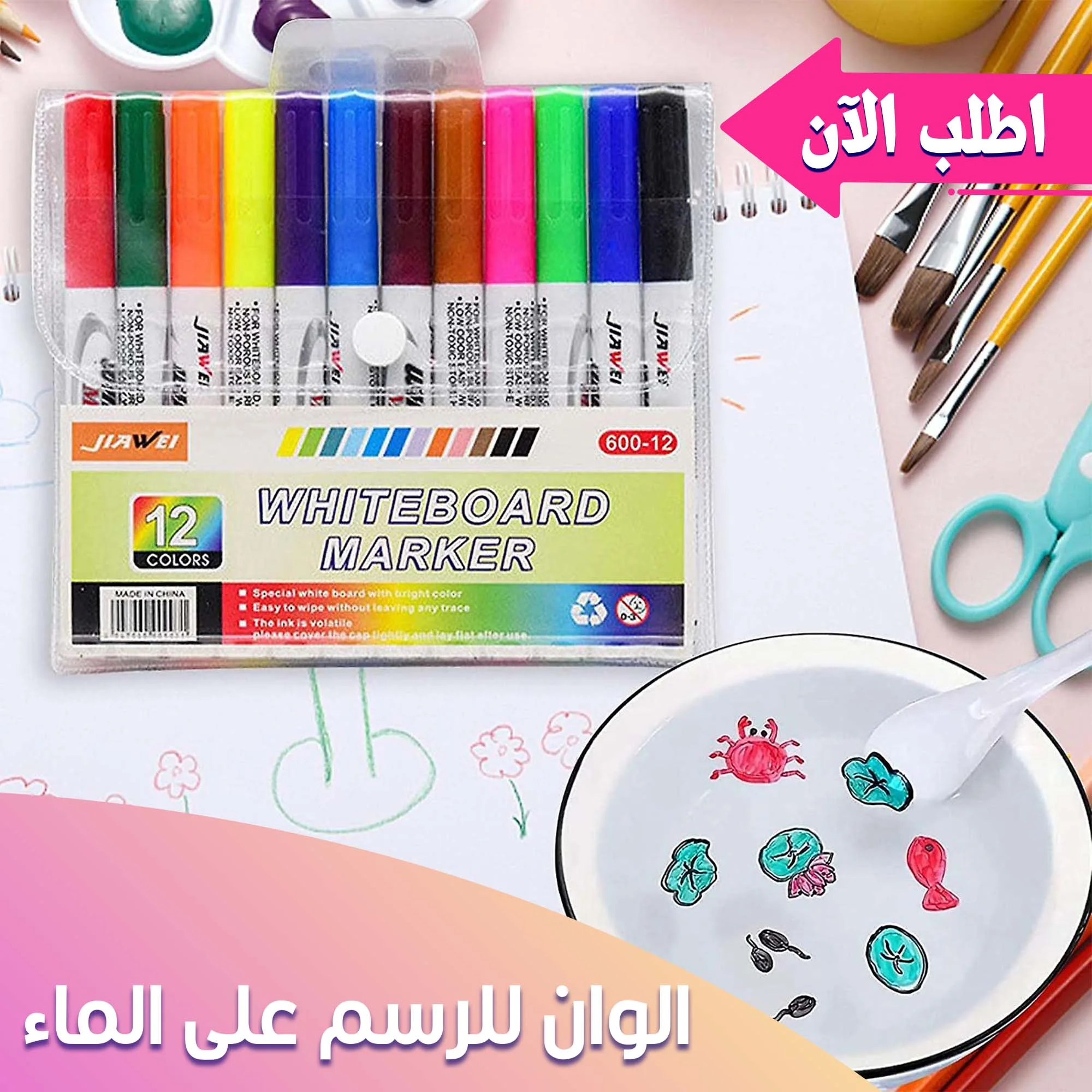 اقلام الوان للرسم على الماء
