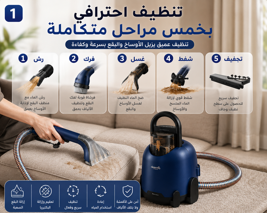 منظف الأقمشة والسجاد المحمول بالماء الساخن 50° – تنظيف عميق للأرائك والسجاد والمفروشات مع 5 رؤوس متعددة