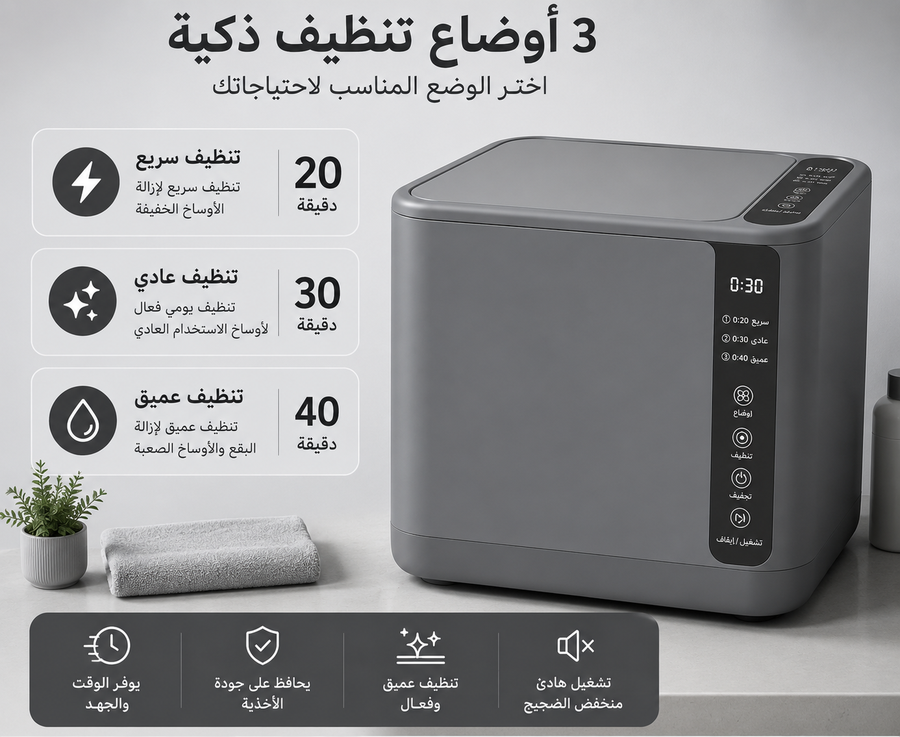 غسالة أحذية أوتوماتيكية بفرش دوّارة – تنظيف عميق مع تعقيم وضوضاء منخفضة
