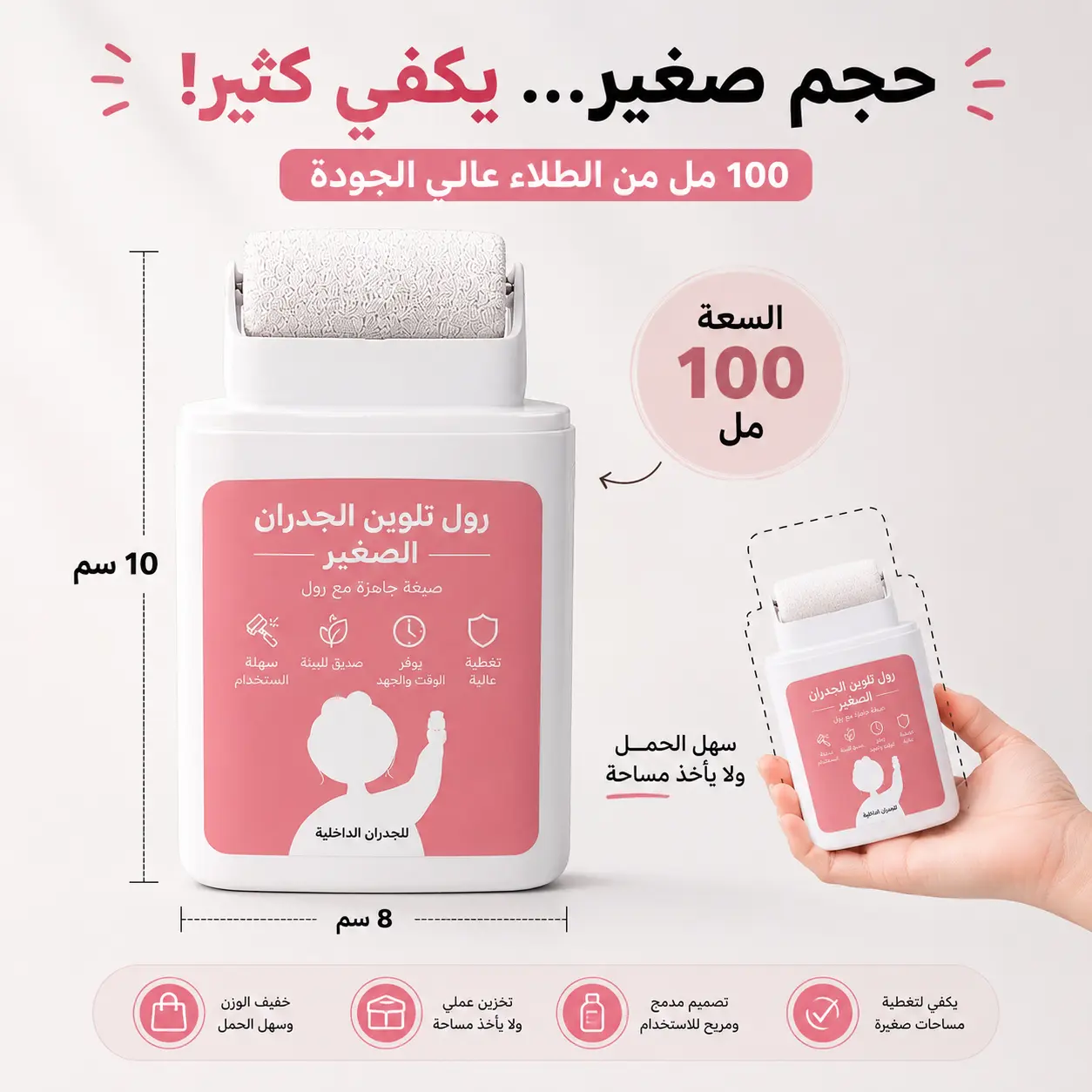 مواصفات حجم رول الصبغ