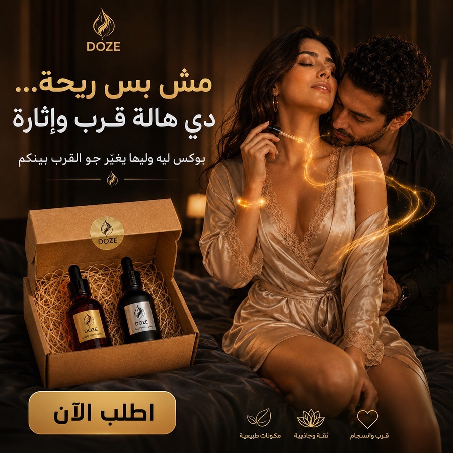تجربة عطرية لا تقاوم