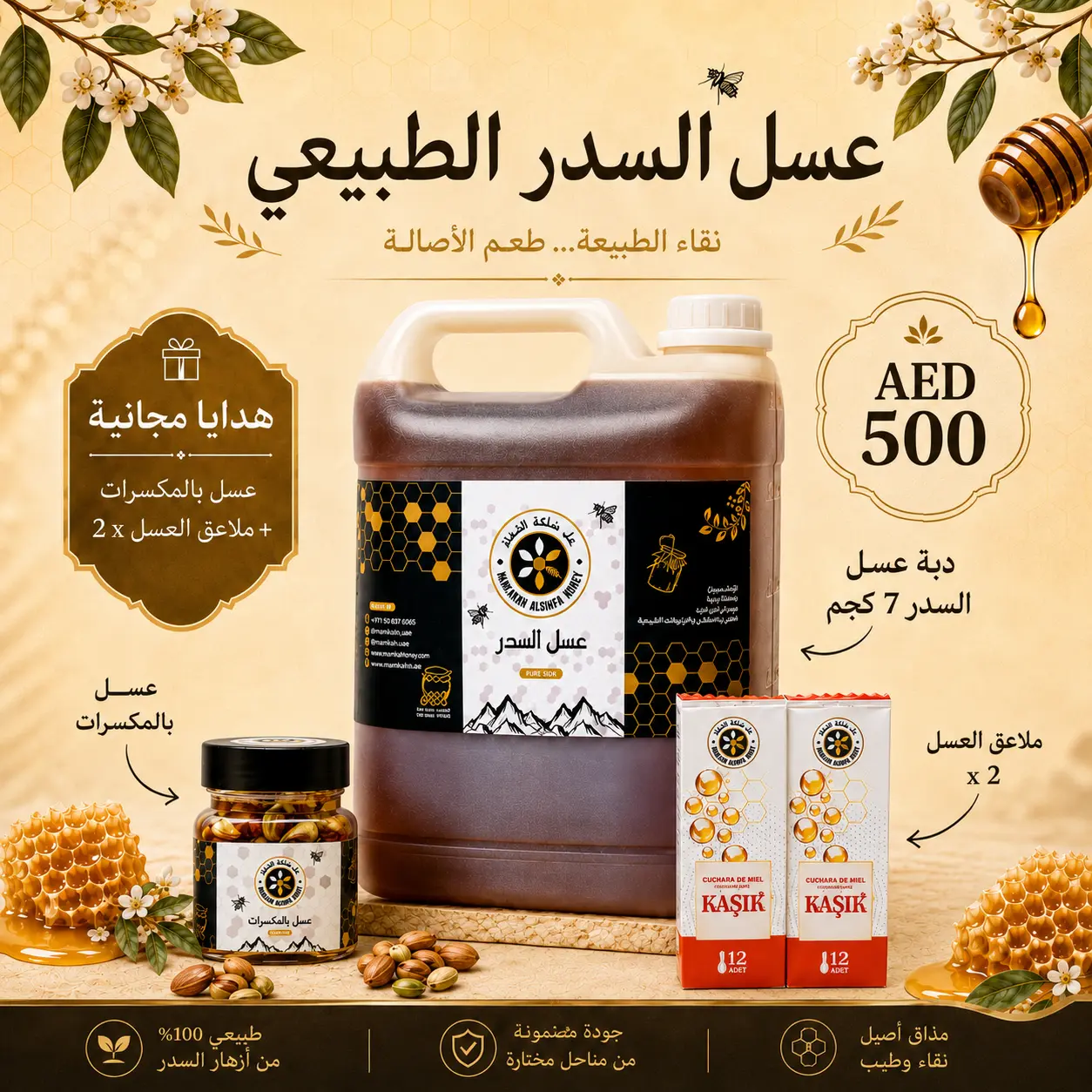 عرض دبة عسل السدر الطبيعي 7 كجم