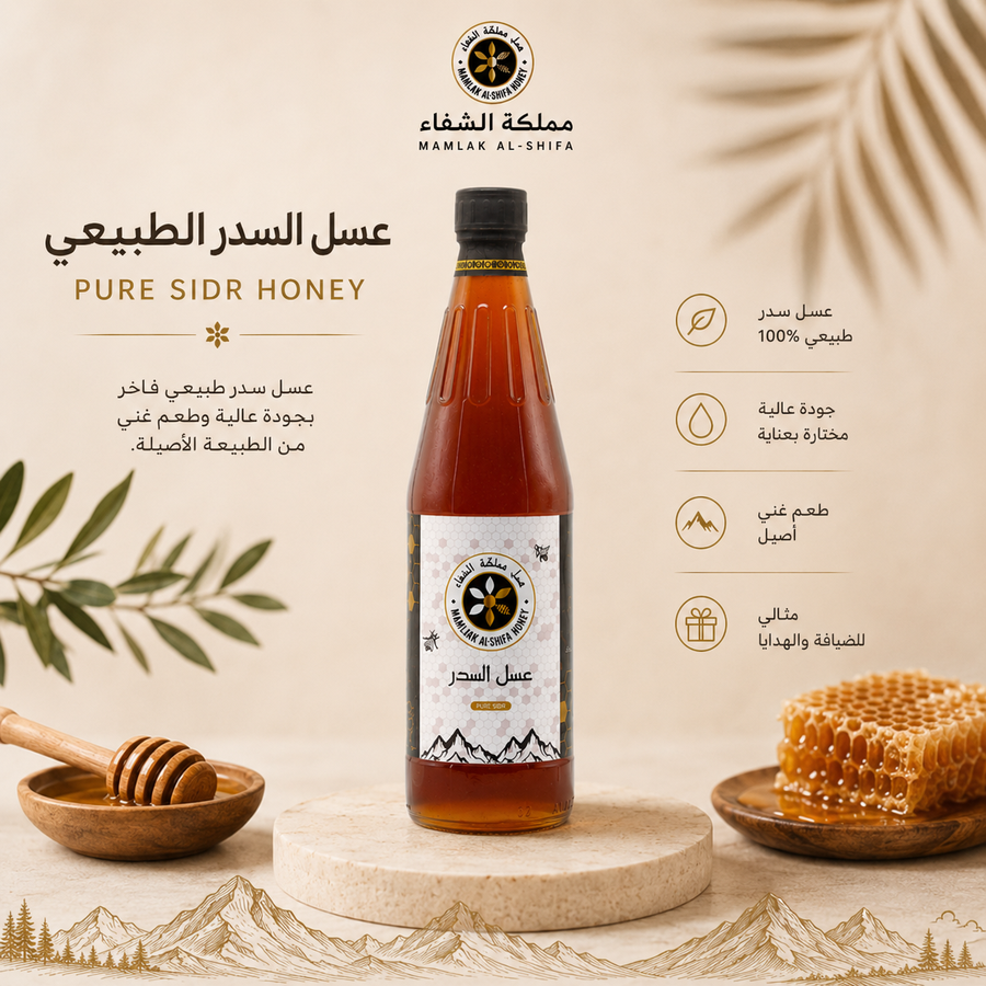 عسل السدر الطبيعي