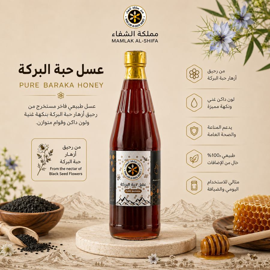 عسل حبة البركة