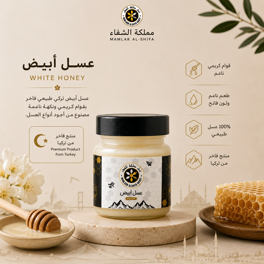 عسل أبيض