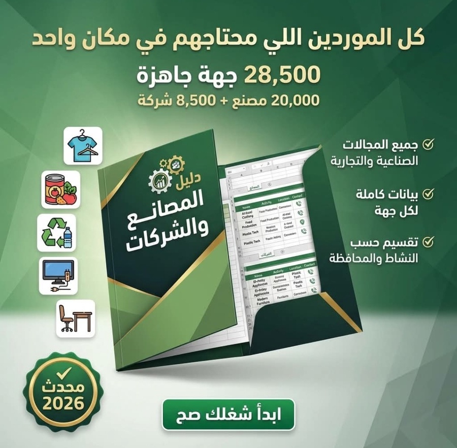 ملفات دليل المصانع والشركات ( نسخة الكترونية )