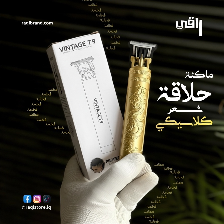 ماكنة حلاقة شعر كلاسيكي