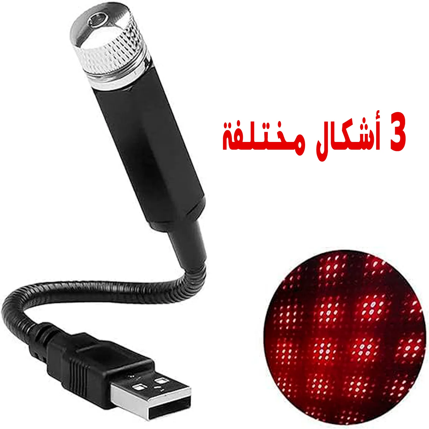 ليزر USB للسيارة او المنزل