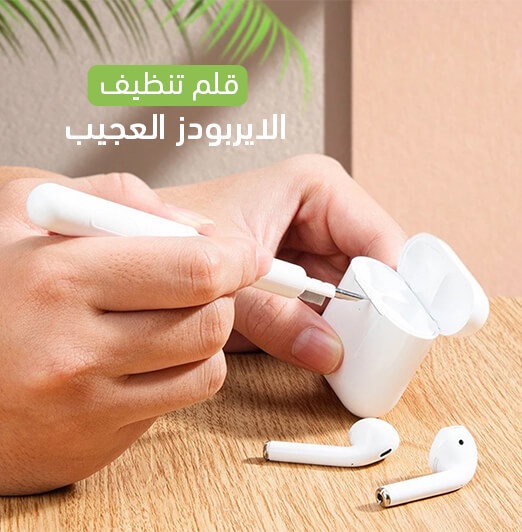 قلم تنظيف سماعات الأذن الاحترافي 3 في 1 – تنظيف عميق لسماعات البلوتوث و AirPods